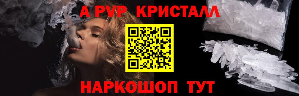 A-PVP Соль Кропоткин