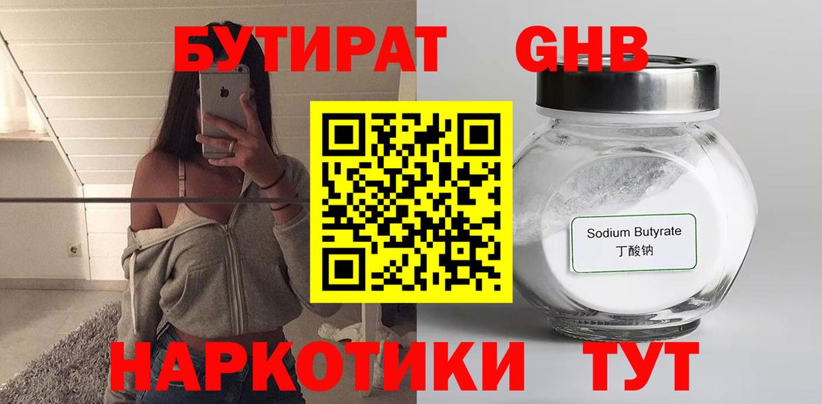 Бутират 1.4BDO Кропоткин