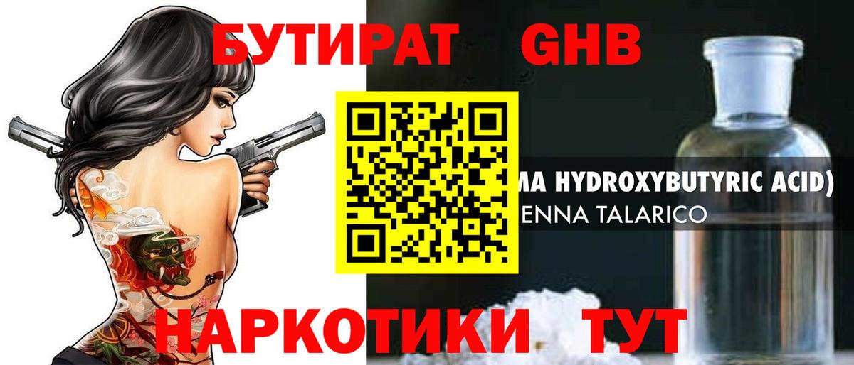 Кропоткин  БУТИРАТ 1.4BDO  Вход с VPN 