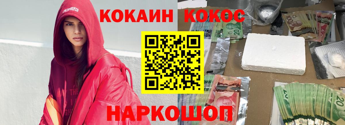 КОКАИН  Вход с VPN  Кропоткин  Кокаин 97%  КОКАИН Эквадор 