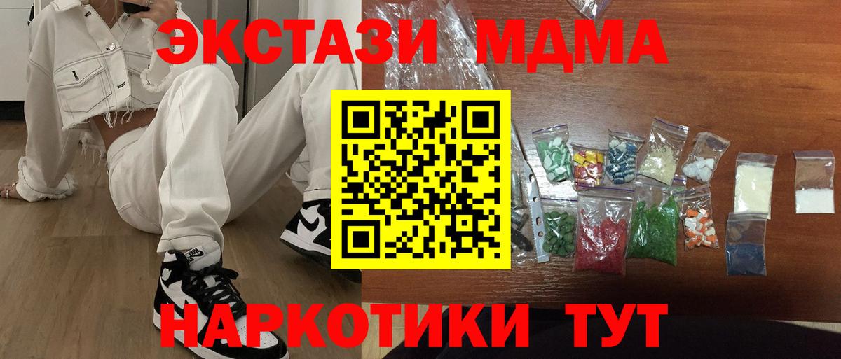 МДМА crystal Кропоткин