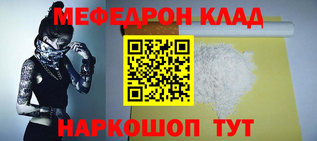 Мефедрон mephedrone  закладки  Кропоткин  МЕФ мяу мяу  Вход с VPN  Меф 