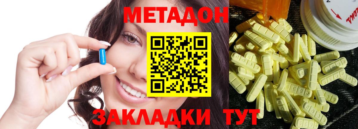 МЕТАДОН methadone Кропоткин