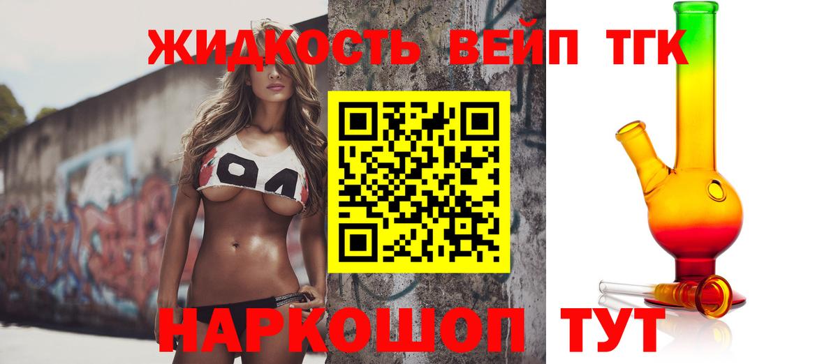 ТГК вейп с тгк Кропоткин